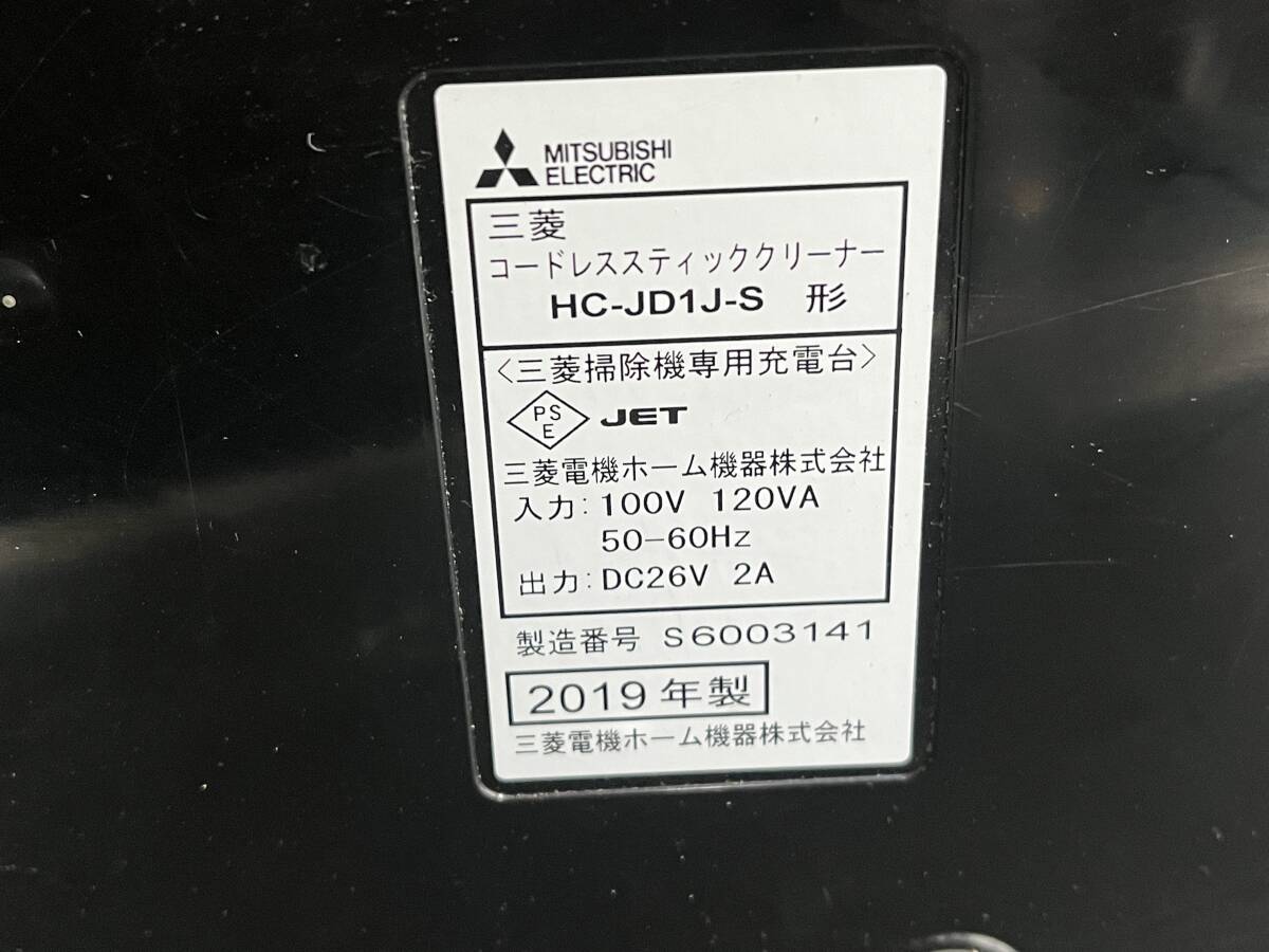 【動作品】MITSUBISHI/三菱 サイクロン式スティッククリーナー掃除機 2019年製 HC-JD1J-S_画像5