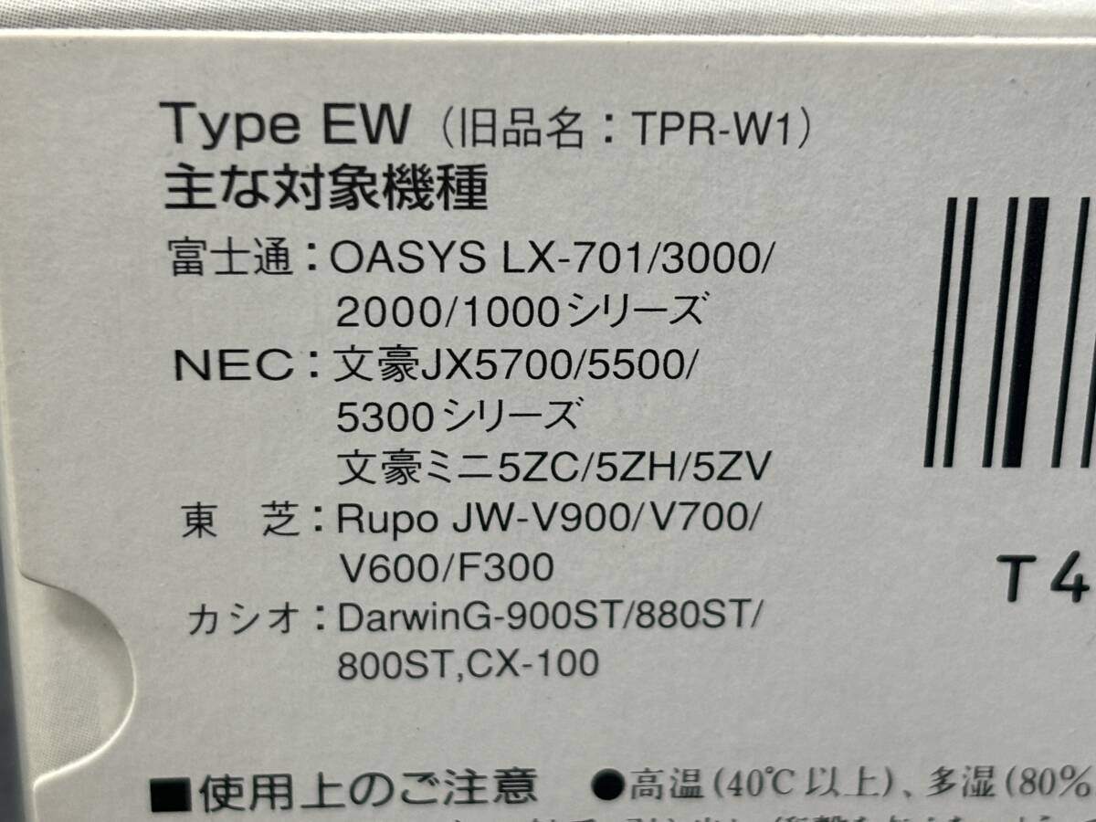 【未使用】 FUJITSU/富士通 ワープロ リボン 15点 まとめ EW 黒/熱転写 リボンカセット W _画像6