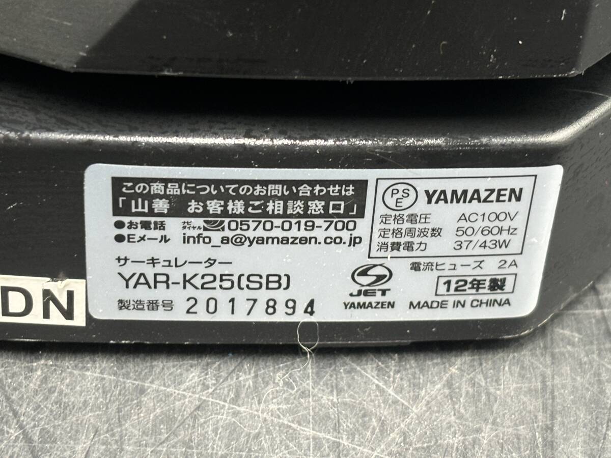 YAMAZEN/ mountain ./yamazen circulator 2012 year made YAR-K25