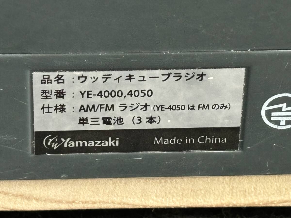 【動作品】 Yamazaki/ヤマザキ WOODY CUBE/ウッディ キューブ ラジオ スピーカー Bluetooth YE-4000_画像8