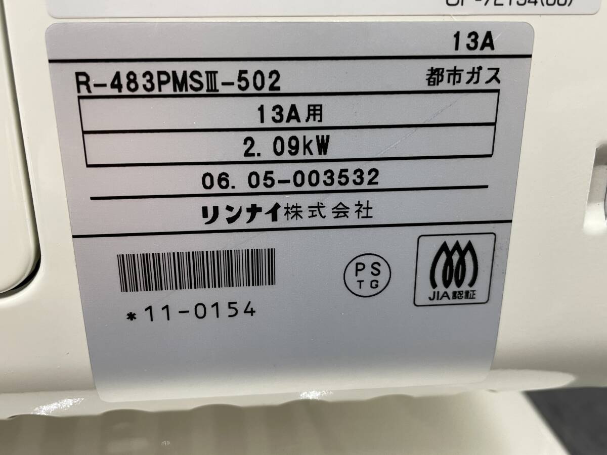 Rinnai/リンナイ SAIBU GAS/西部 ガス ガス ストーブ 都市ガス ガスホース付き 赤外線 ヒーター 暖房器具 R-483PMSⅡ-502_画像9