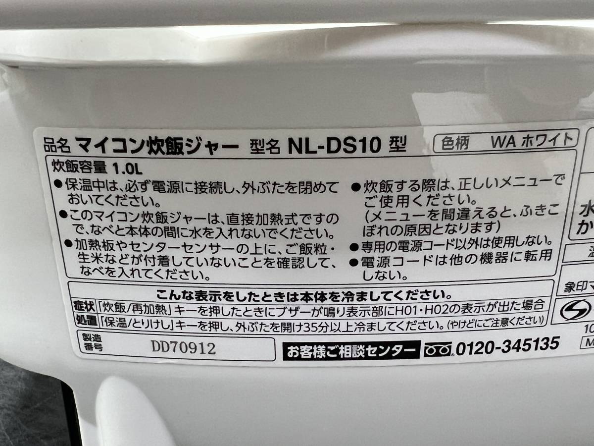 【動作品】 ZOJIRUSHI/象印 マイコン 炊飯 ジャー 極め炊き 5.5合 1.0L 炊き 2017年製 炊飯器 白/ホワイト NL-DS10_画像6