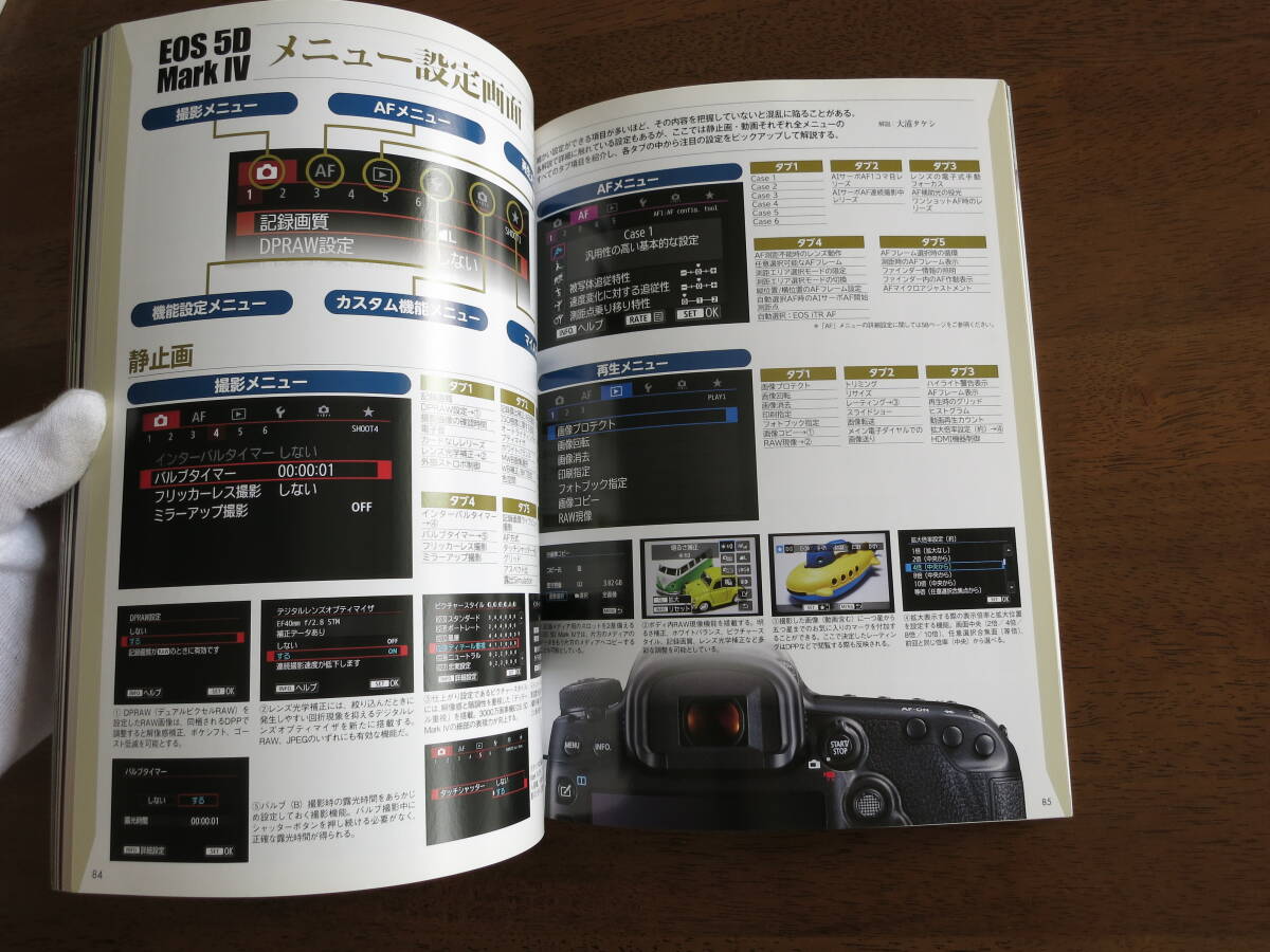 キャノン EOS 5D MarkⅣ OWNER'S BOOK 【絶版レア本 / 送料込み】 新たな記録画質DPRAWを使いこなせ！史上最強の5D登場！の画像8