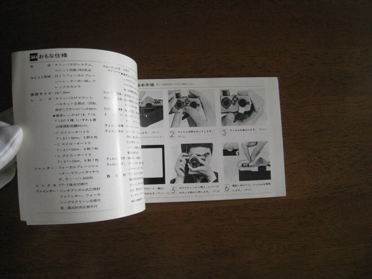 オリンパス　M-1　使用説明書　【美品 / 送料込み】_画像4