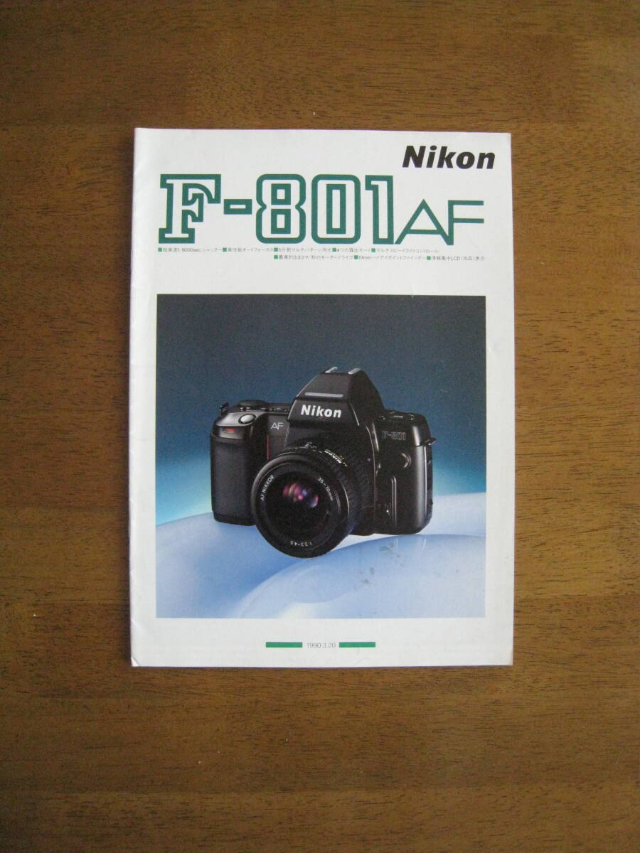 Nikon F-801　カタログ　【送料込み】　超高速1/8000sec.シャッター 5分割マルチパターン測光 1990年3月発行_画像1