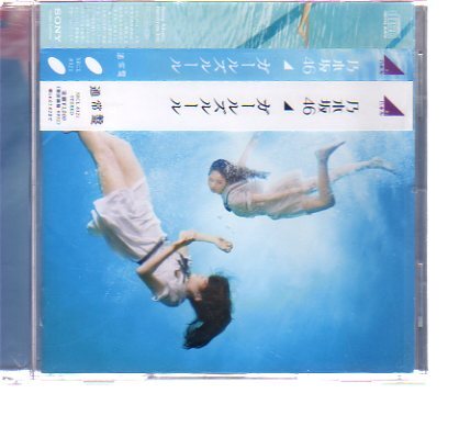 41340・乃木坂46／ガールズルール（通常盤_ CD 