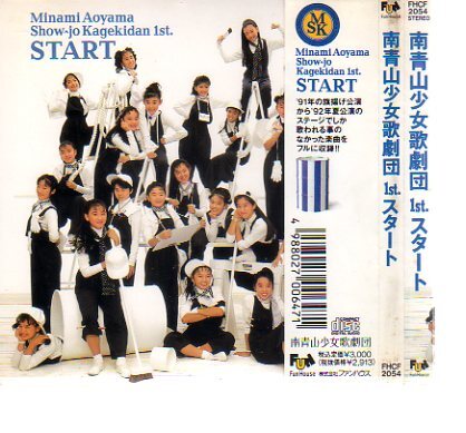 41369・南青山少女歌劇団／1st．スタート_ CD 
