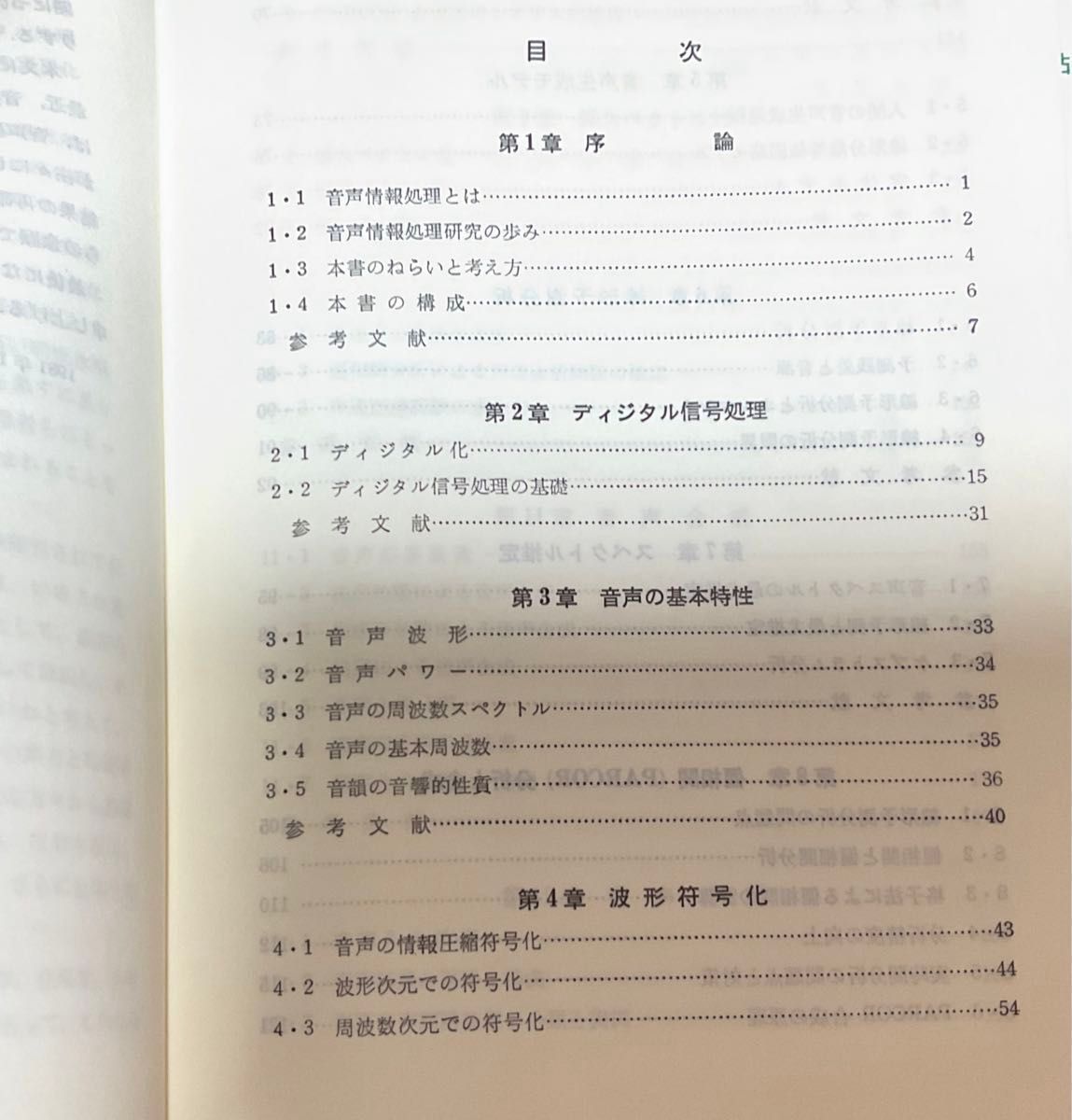 音声情報処理の基礎　斎藤収三　中田和男　共著 単行本　ハードカバー　