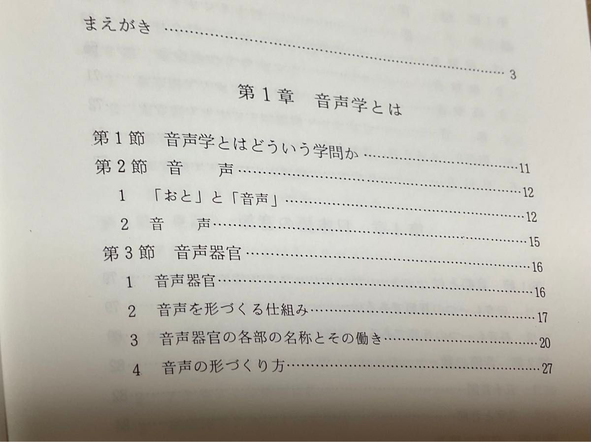 日本語音声学　天沼寧　他　くろしお出版　1993