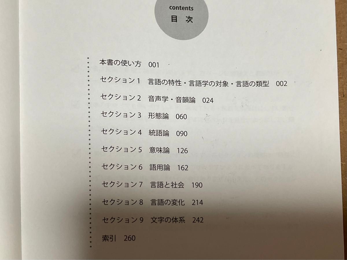 言語学　基本問題集　佐久間淳一編　研究社　2008 日本語教育　言語教育　STに有用