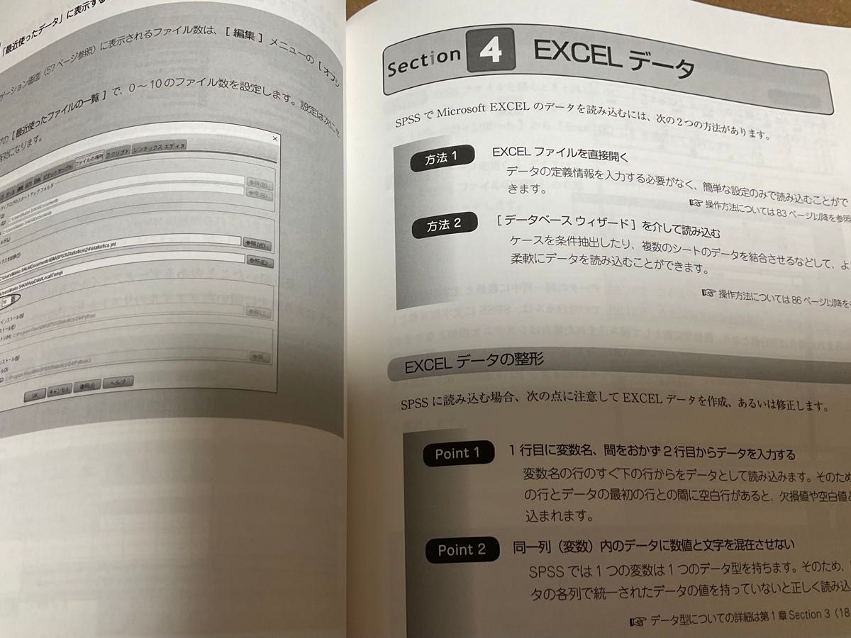 SPSS 完全活用法　データの入力と加工　第4版　酒井麻衣子　東京図書