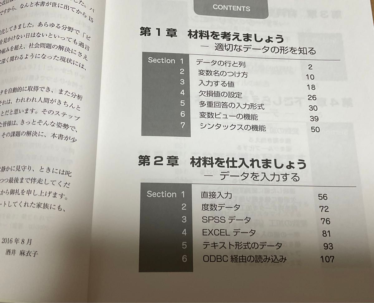SPSS 完全活用法　データの入力と加工　第4版　酒井麻衣子　東京図書