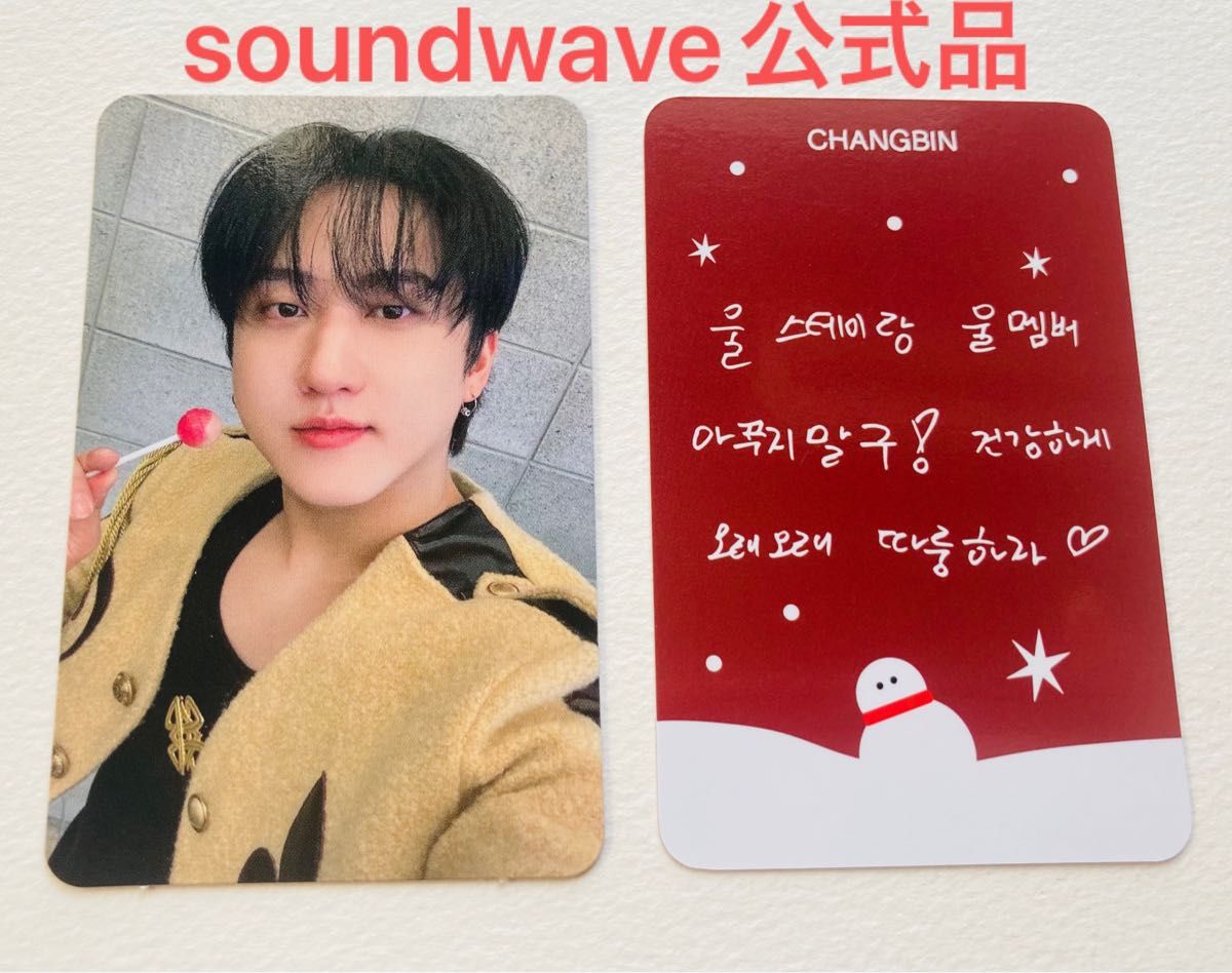 straykids スキズ チャンビン 楽STAR soundwave ラキドロ5次 straykids スキズ チャンビン 楽STAR soundwave ラキドロ5次