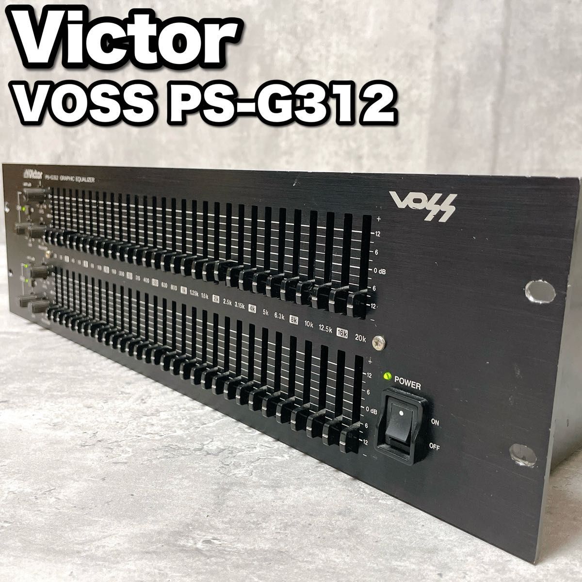 希少 Victor ビクター VOSS PS-G312 グラフィックイコライザー GRAPHIC EQUALIZER 音響機器 オーディオ 変化 変曲