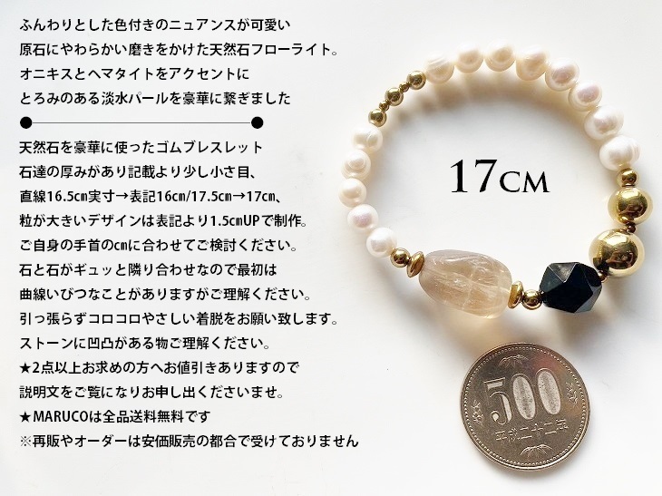 △MARUCO△BL400-183フローライト蛍石+オニキス+Pearl ASYMMETRY 17㎝*天然石ブレスレット [送料無料] の画像3