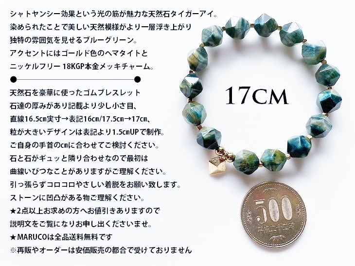 △MARUCO△BL400-278タイガーアイgradation STAR 17㎝*天然石ブレスレット　*虎目石Blue GREEN* [送料無料]　original accessory_画像4