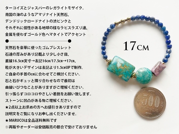 △MARUCO△BL400-357レガライトturquoise+アマゾナイト+LAPIS 17㎝*天然石ブレスレット [送料無料] *異素材ASYMMETRY*の画像3