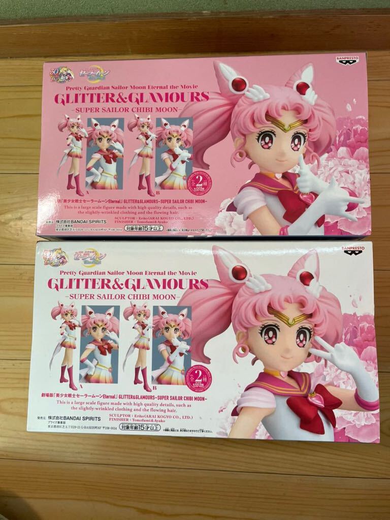 新品未開封品 劇場版「美少女戦士セーラームーンEternal」 GLITTER&GLAMOURS-SUPER SAILOR CHIBI MOON ２種セット ちびムーン フィギュアの画像4