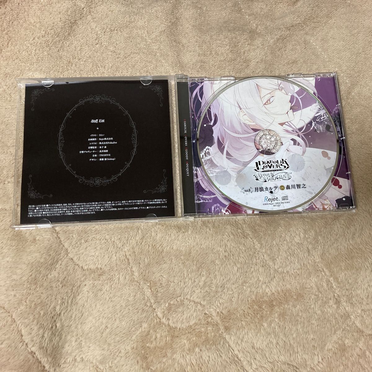 DIABOLIK LOVERS ドS吸血CD BLOODY BOUQUET Vol.3 月浪カルラ(CV森川智之)
