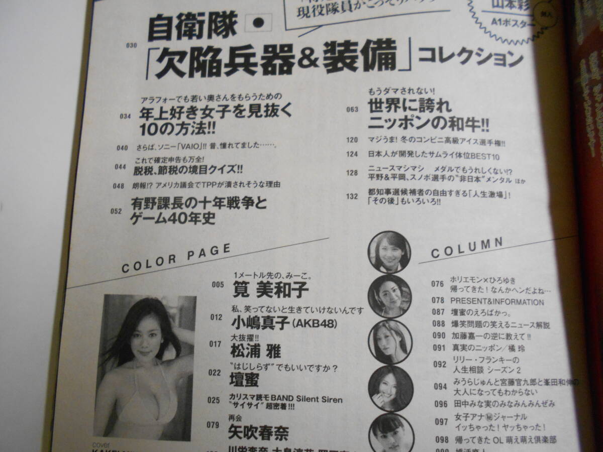 週刊プレイボーイ 2014年3月3日 9 未開封ポスター 筧美和子7p小嶋真子5p松浦雅5p矢吹春奈7p櫻井りほ4p壇蜜3p長野美香3p新倉まお4pの画像7