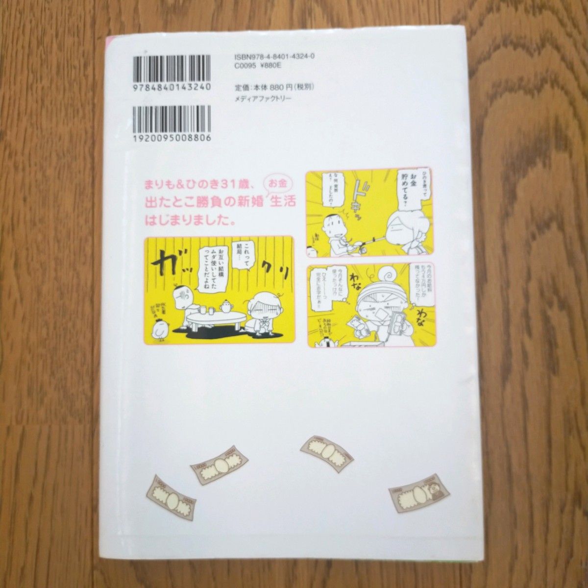 家計簿いらずの年間１００万円！貯金術　新米夫婦がやりくり上手になるまで 田辺南香／原案・監修　わたなべぽん／漫画