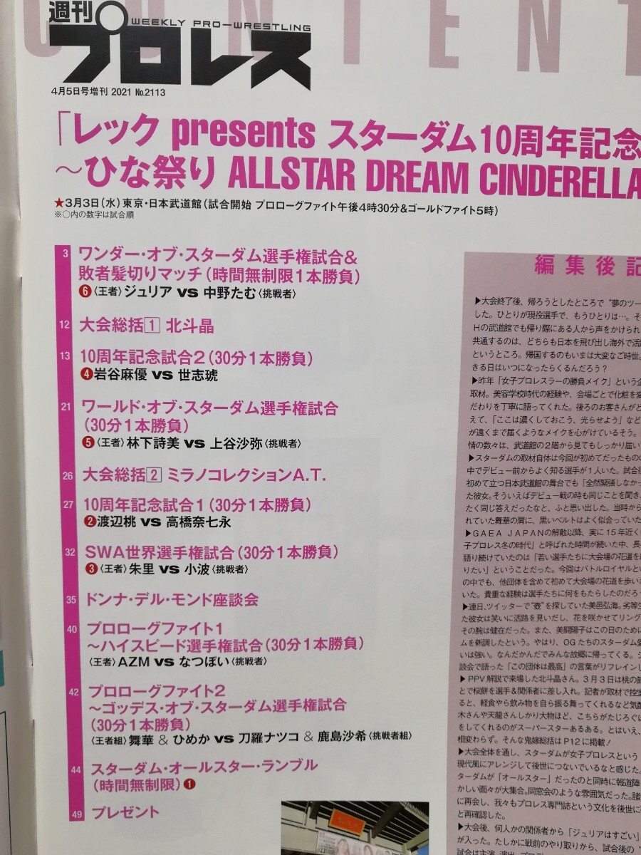 スターダム 週刊プロレス詳報号 2021/2022/2023 3冊の画像3