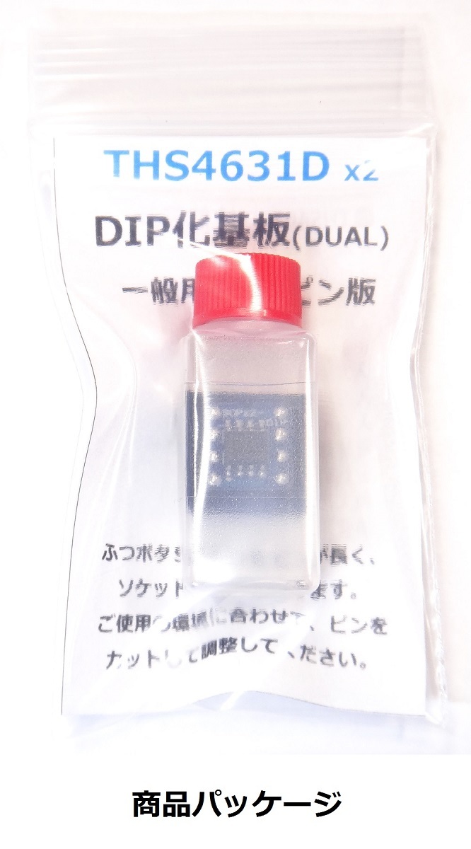 【送料込】THS4631 DIP化モジュール (デュアルオペアンプ変換) 完成品の画像4