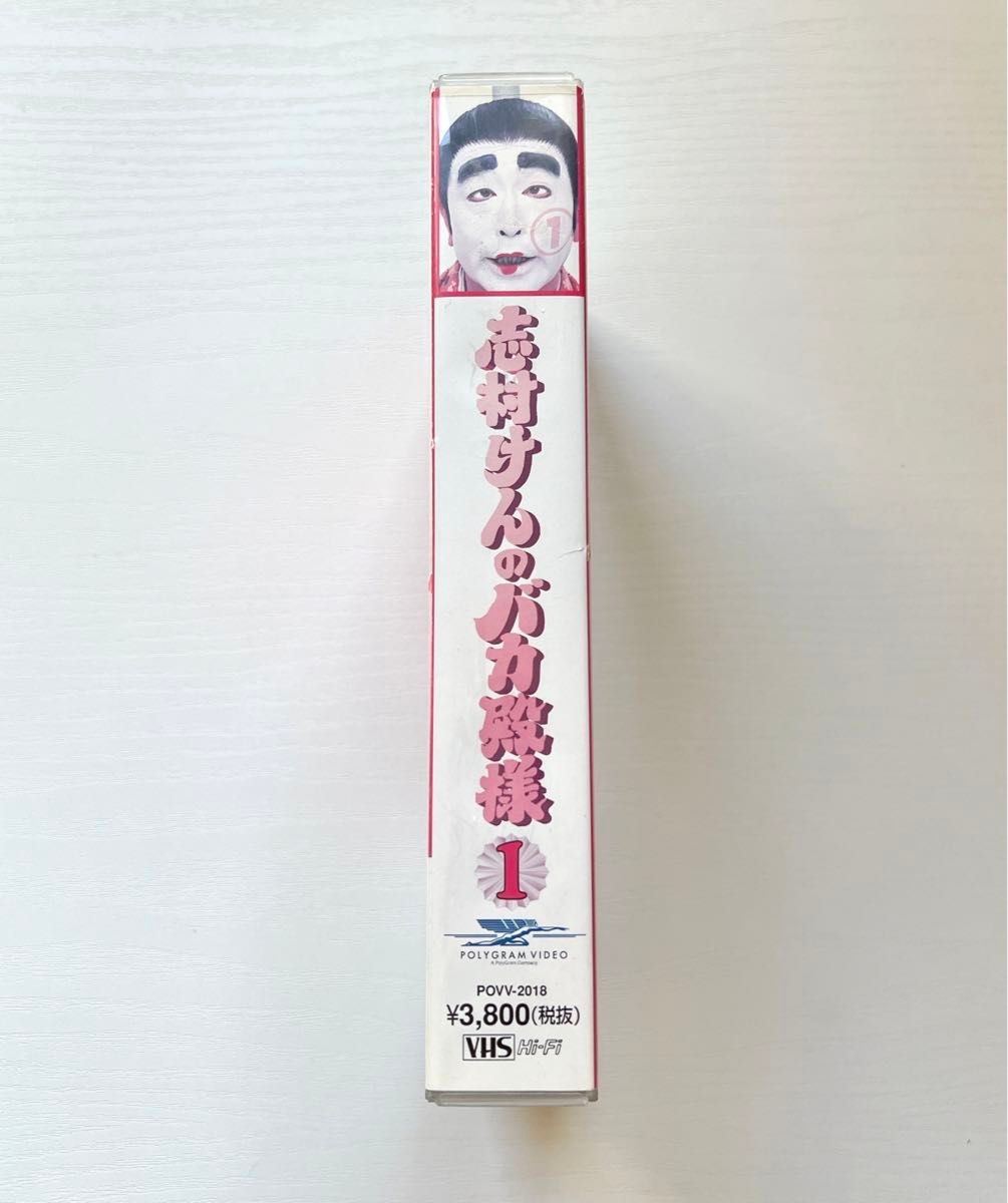 志村けんのバカ殿様 ① ビデオ VHS|Yahoo!フリマ(旧PayPayフリマ) 志村けんのバカ殿様 ① ビデオ VHS|Yahoo!フリマ(旧PayPayフリマ)