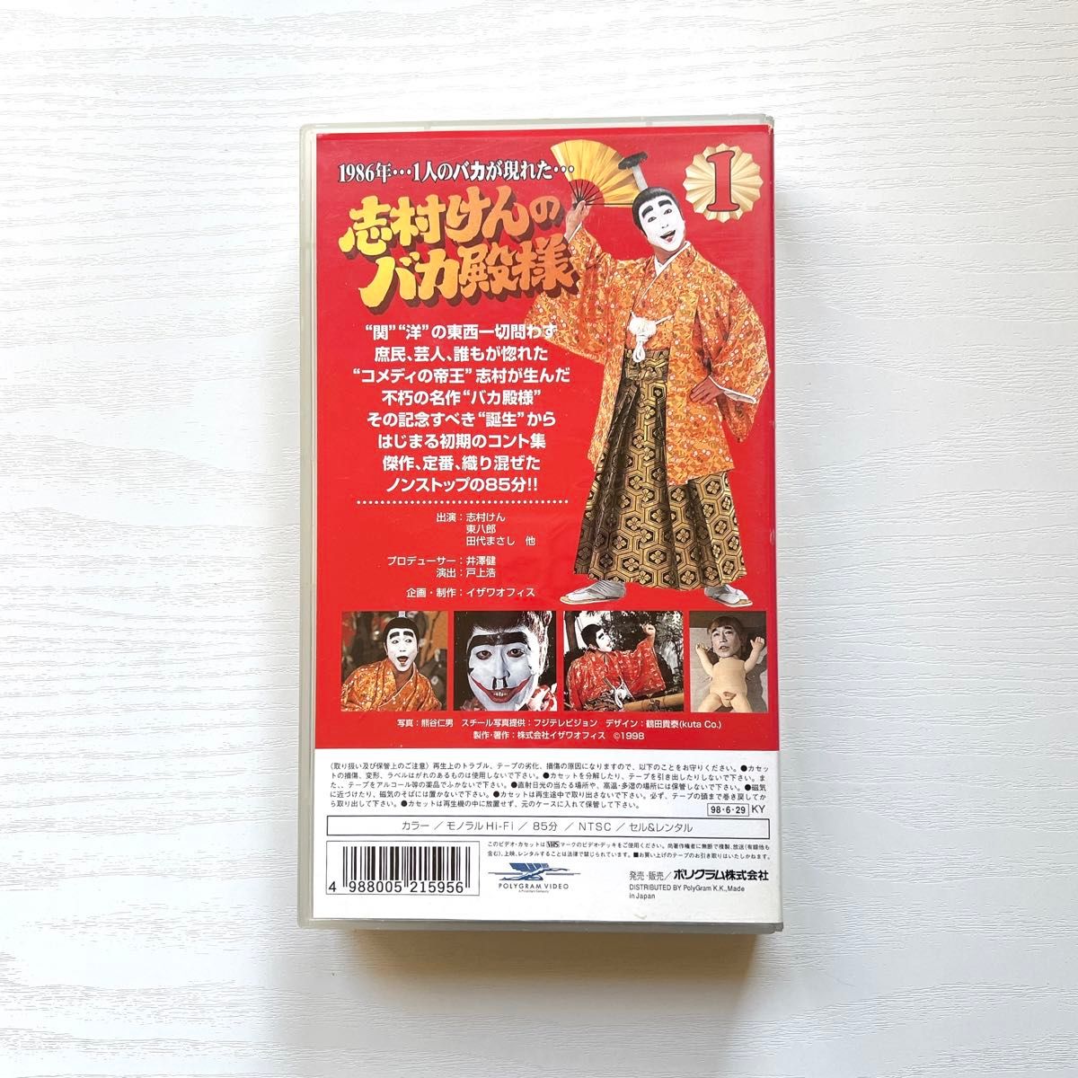志村けんのバカ殿様 ① ビデオ VHS|Yahoo!フリマ(旧PayPayフリマ) 志村けんのバカ殿様 ① ビデオ VHS|Yahoo!フリマ(旧PayPayフリマ)