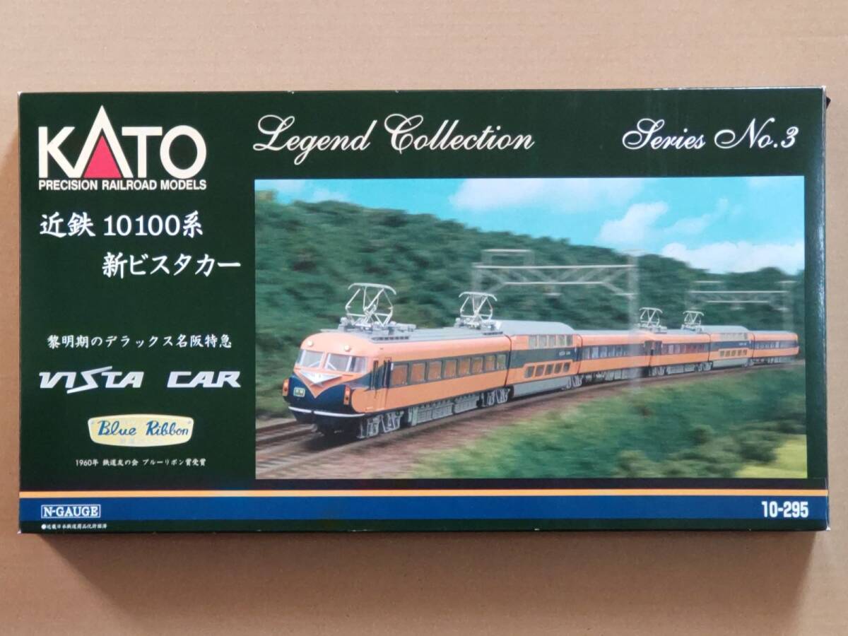 KATO　10‐295　近鉄10100系 新ビスタカー　レジェンドコレクションNo.3
