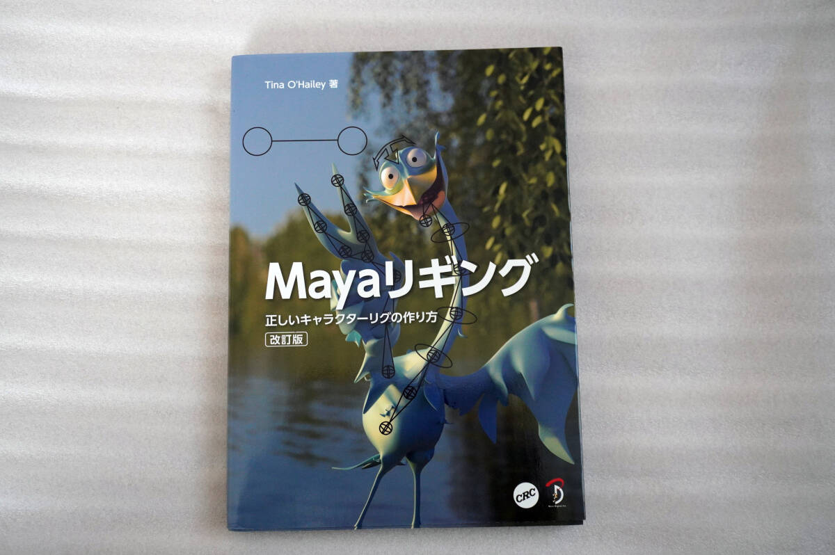 Autodesk Maya リギング 正しいキャラクターリグの作り方 訂正版の画像1