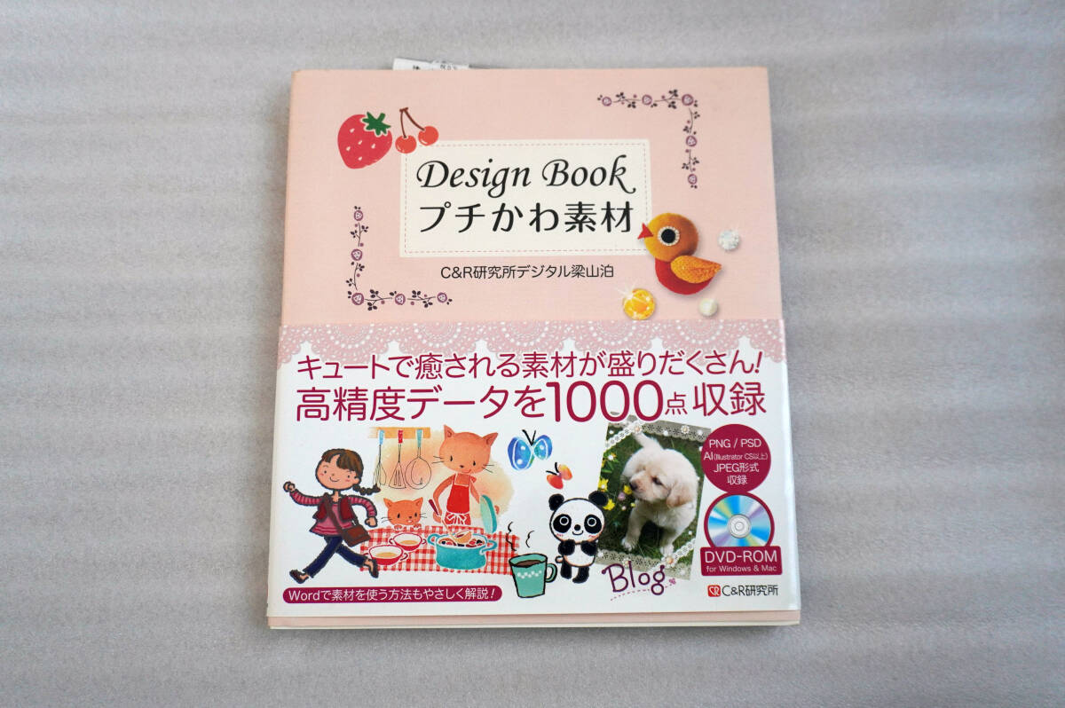 Design Book プチかわ素材_画像1