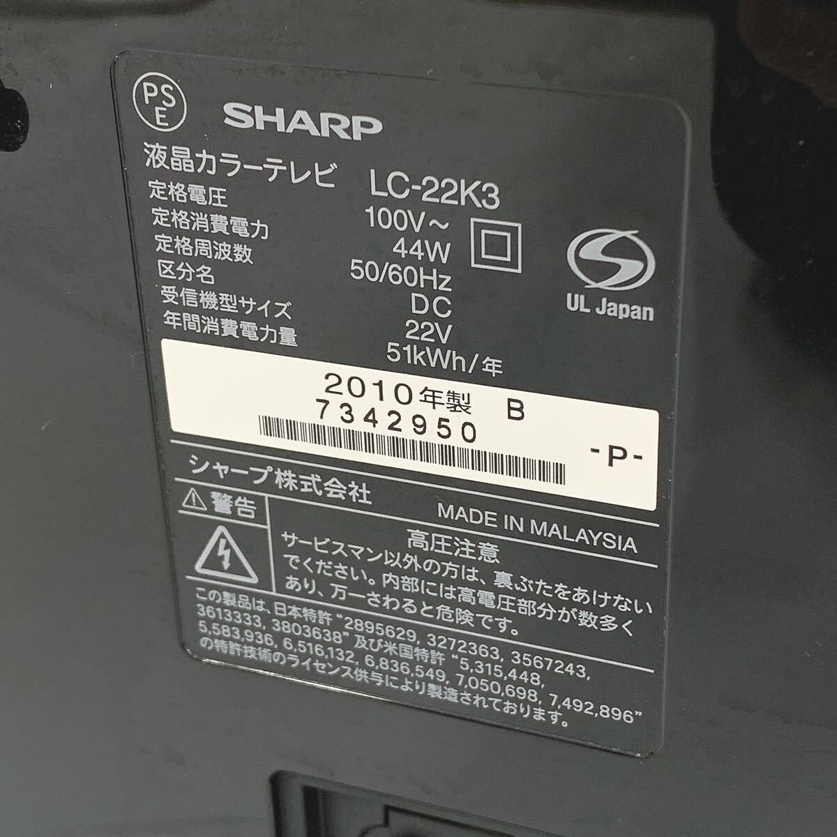 地デジ視聴OK SHARP シャープ AQUOS アクオス 22型 液晶テレビ LC-22K3 リモコン付 2010年製 05-0310☆_画像7