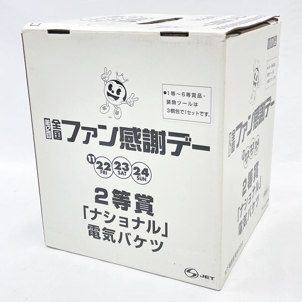 未使用保管品 National ナショナル 電気バケツ N-BK2 小型洗濯機 イエロー 取説 箱付き 02-0301〇_画像9