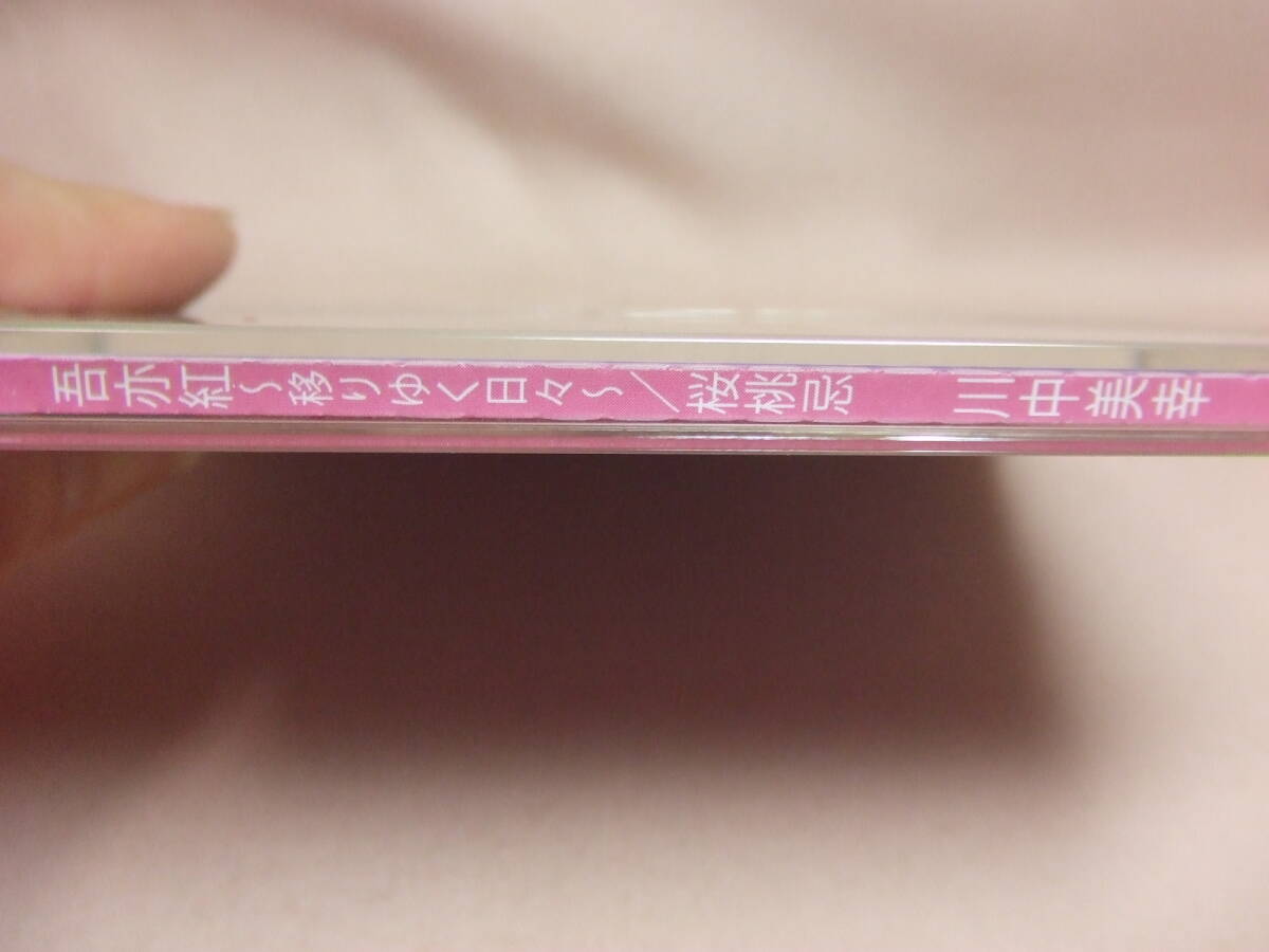 演歌CD★送料100円★吾亦紅～移りゆく日々～/桜桃忌　川中美幸　２０１４年　８枚同梱ＯＫ_画像2