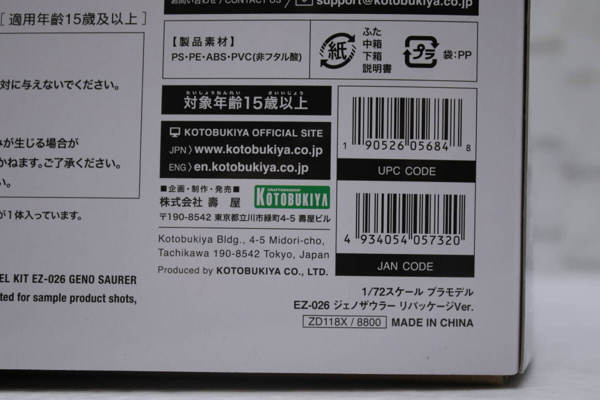 ◎175【1円～】パーツ未開封★プラモデル ZOIDS ゾイド EZ-026 ジェノザウラー リパッケージVer._画像2