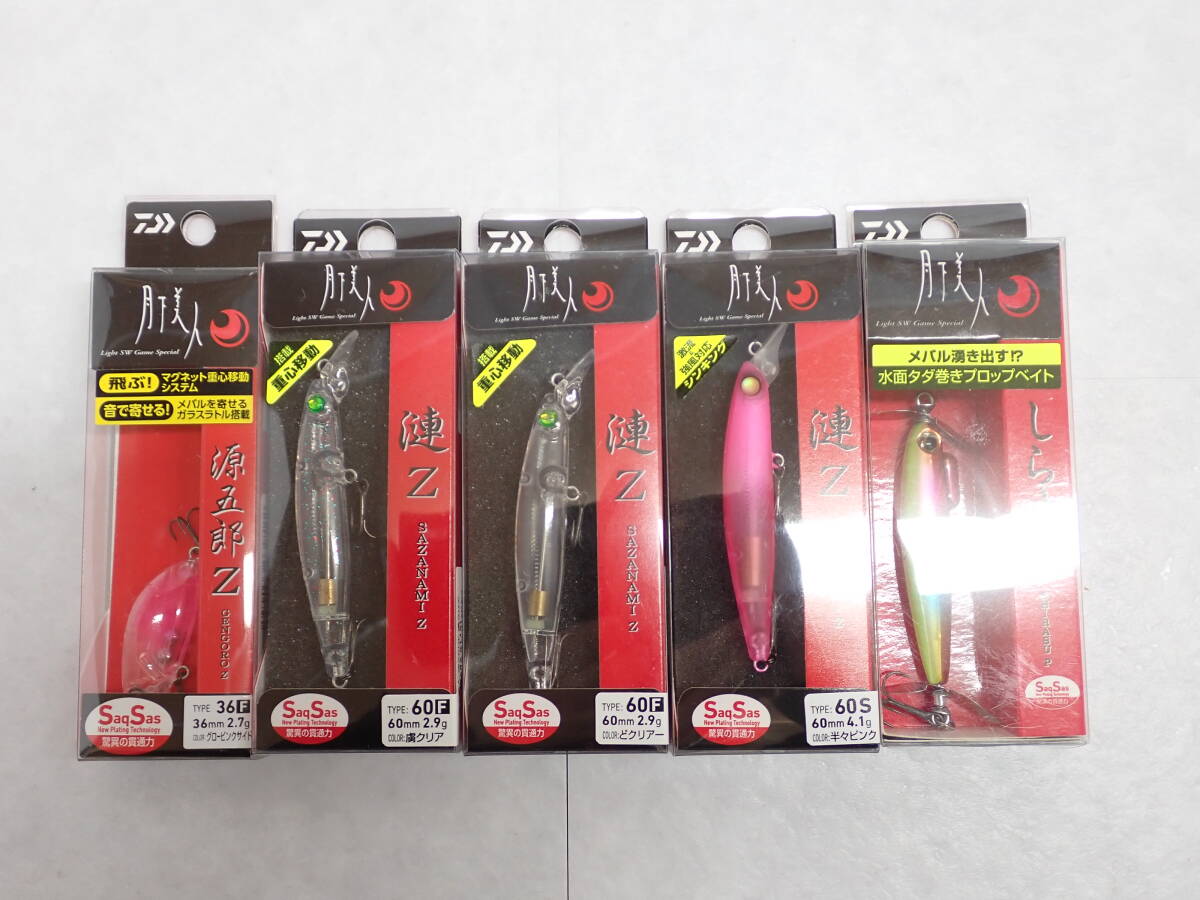 282【未開封】【1円～】DAIWA ダイワ ルアーまとめ 月下美人 源五郎Z 36F 漣Z 60F 60S しらすP_画像1