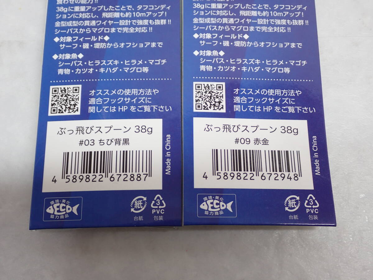 ◎286【未開封】【1円～】Jumprize ジャンプライズ ルアーまとめ かっ飛び棒 サーフェスウィング テロテロ君 ぶっ飛び君 ぶっ飛びスプーンの画像9