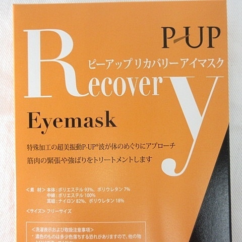 送料込み 未使用品 P-UP Recovery ピーアップ リカバリー アイマスク 24032602_画像7