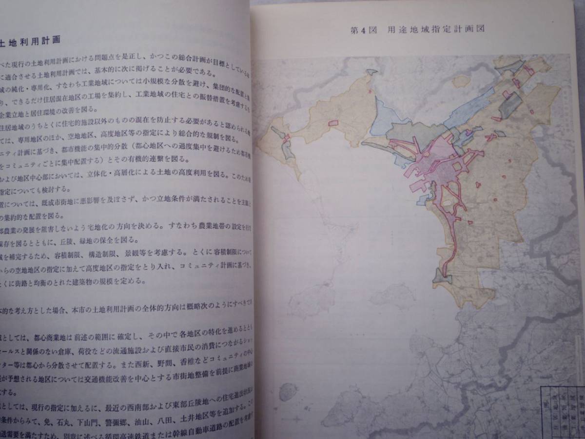 0025557 福岡市総合計画書 基本計画 1966 昭和41年 福岡市市長公 0025557 福岡市総合計画書 基本計画 1966 昭和41年 福岡市市長公