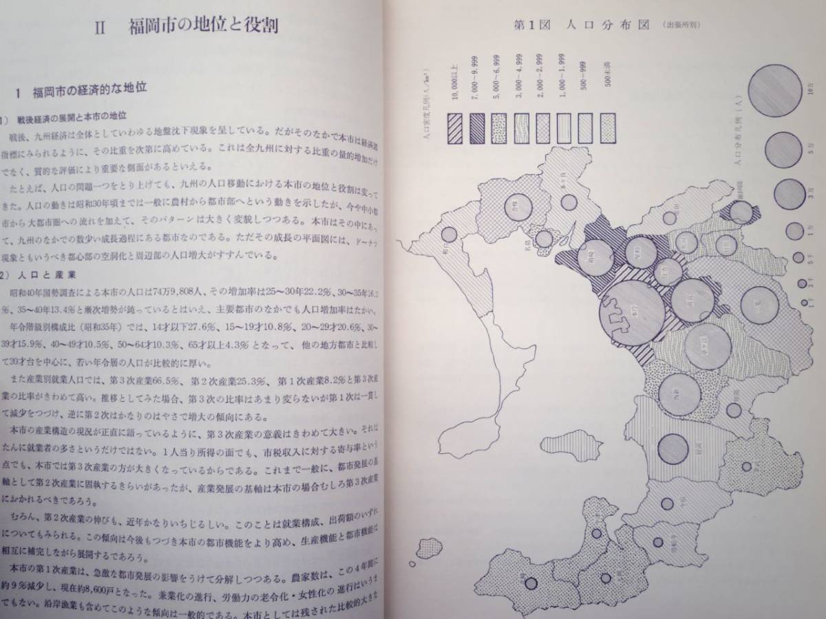 0025557 福岡市総合計画書 基本計画 1966 昭和41年 福岡市市長公 0025557 福岡市総合計画書 基本計画 1966 昭和41年 福岡市市長公