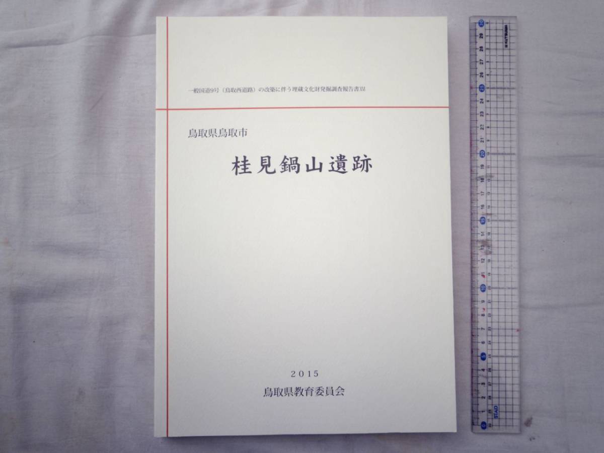 県 委員 会 教育 鳥取