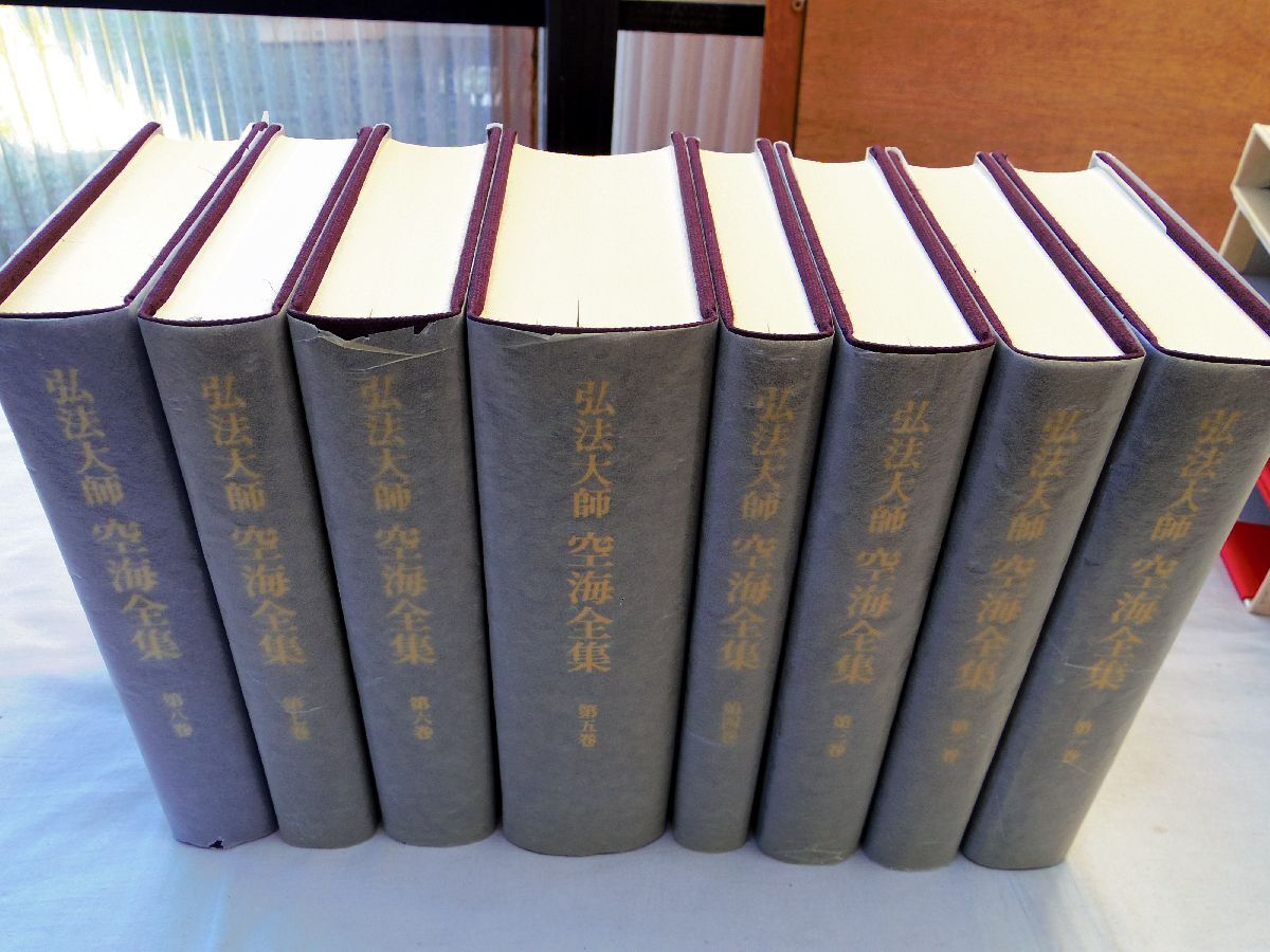 0035143 【良品 平成版】 弘法大師空海全集 全8冊揃 筑摩書房 0035143 【良品 平成版】 弘法大師空海全集 全8冊揃 筑摩書房