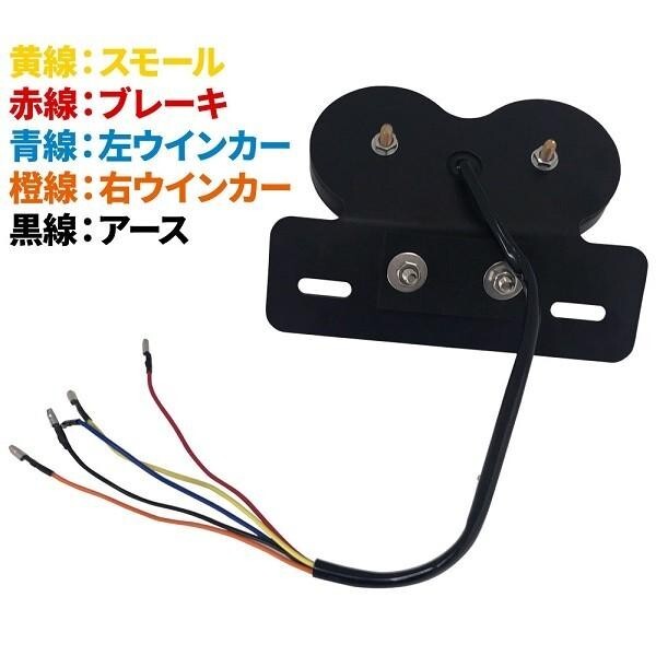 テールランプ バイク 汎用 12v テールライト ツインテールランプ ブレーキランプ ウインカー ナンバー灯 丸型_画像3