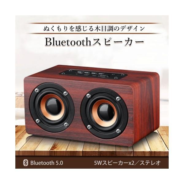 Bluetooth スピーカー ウッドスピーカー 木製 木目 小型 ステレオサウンド USB充電 ワイヤレス 無線 接続 おしゃれの画像2