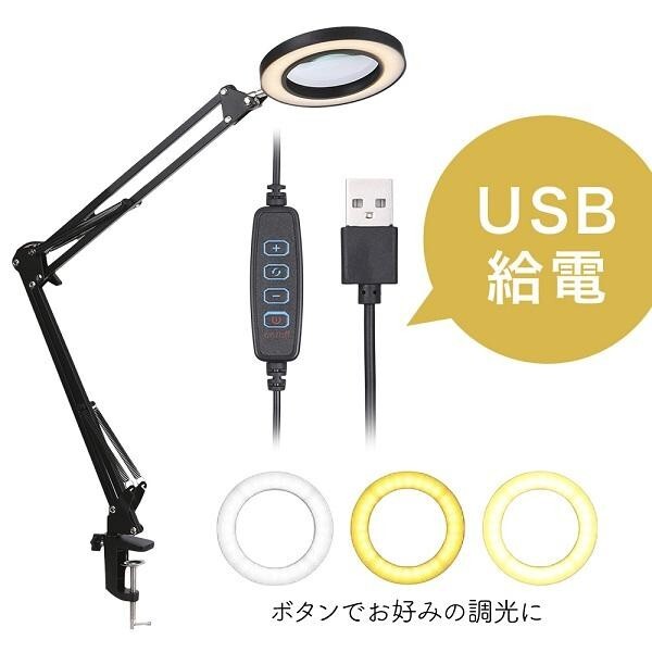 デスクライト led usb クランプ ledライト 調光 調色 拡大鏡 ルーペ スタンド 5倍 スタンドライト