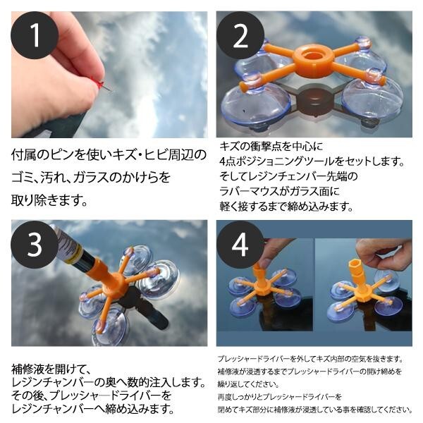 飛び石 ガラスキズの補修に フロントガラス 車 修理 リペア リペアキット カー用品 DIY ガラス修理 便利グッズ ガラスリペアキット_画像2