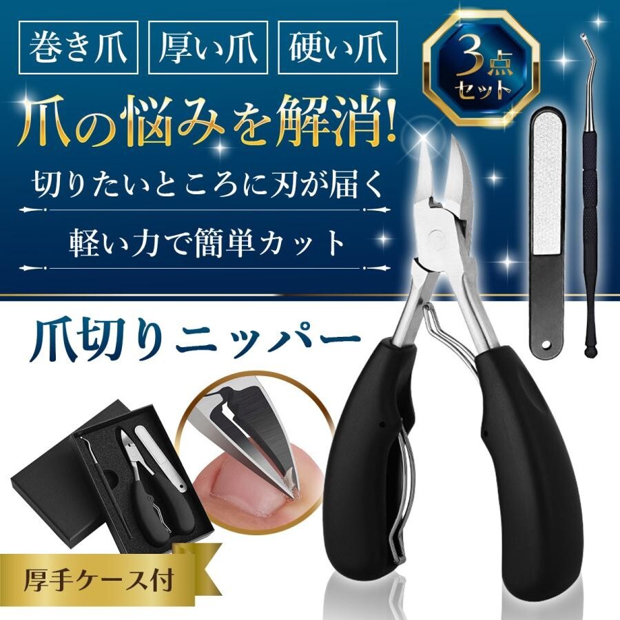  nail clippers nippers to coil nail nail care high class nail file sonde set medical care for nursing seniours ....