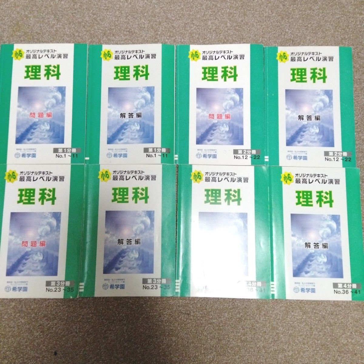 希学園 小6 最高レベル特訓 算数 テキスト一式 希学園 小6 最高レベル特訓 算数 テキスト一式