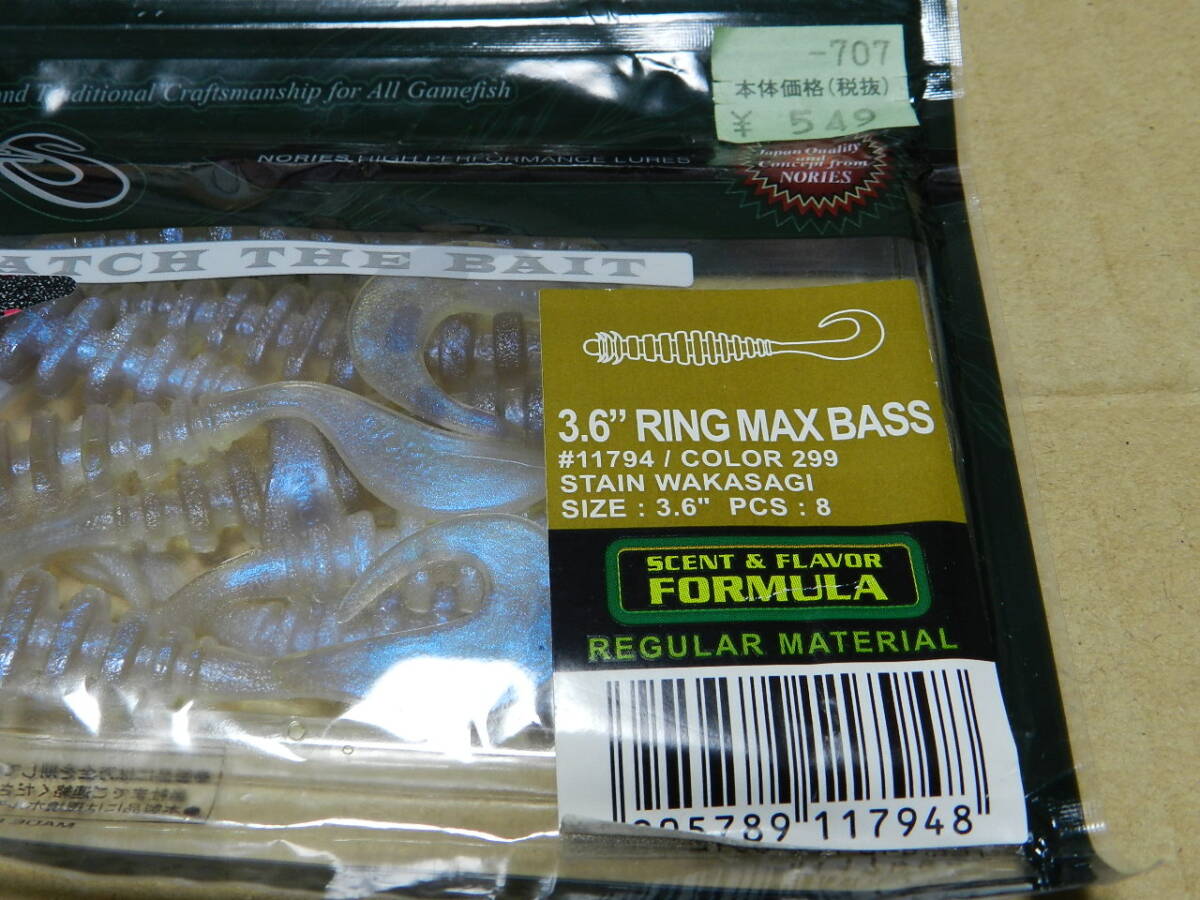 即決 ノリーズ リングマックス バス  3.6インチ RING MAX BASS  ステインワカサギ ワカサギ  マッディー マッディの画像2